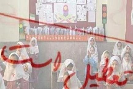 تعطیلی مدارس