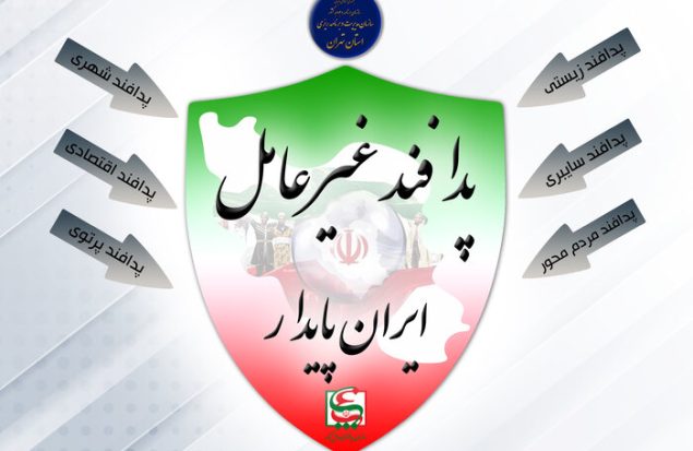 دومین نشست آموزشی پدافند غیرعامل در صفادشت با حضور مدیران و کارشناسان برگزار شد