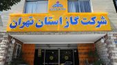 ایمنی گاز طبیعی و تعمیرات اساسی در استان تهران