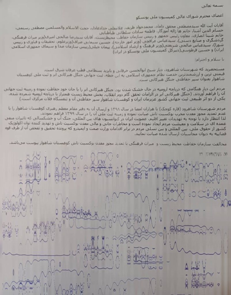 درخواست فعالان شاهرودی از یونسکو برای نجات کوهستان شاهوار