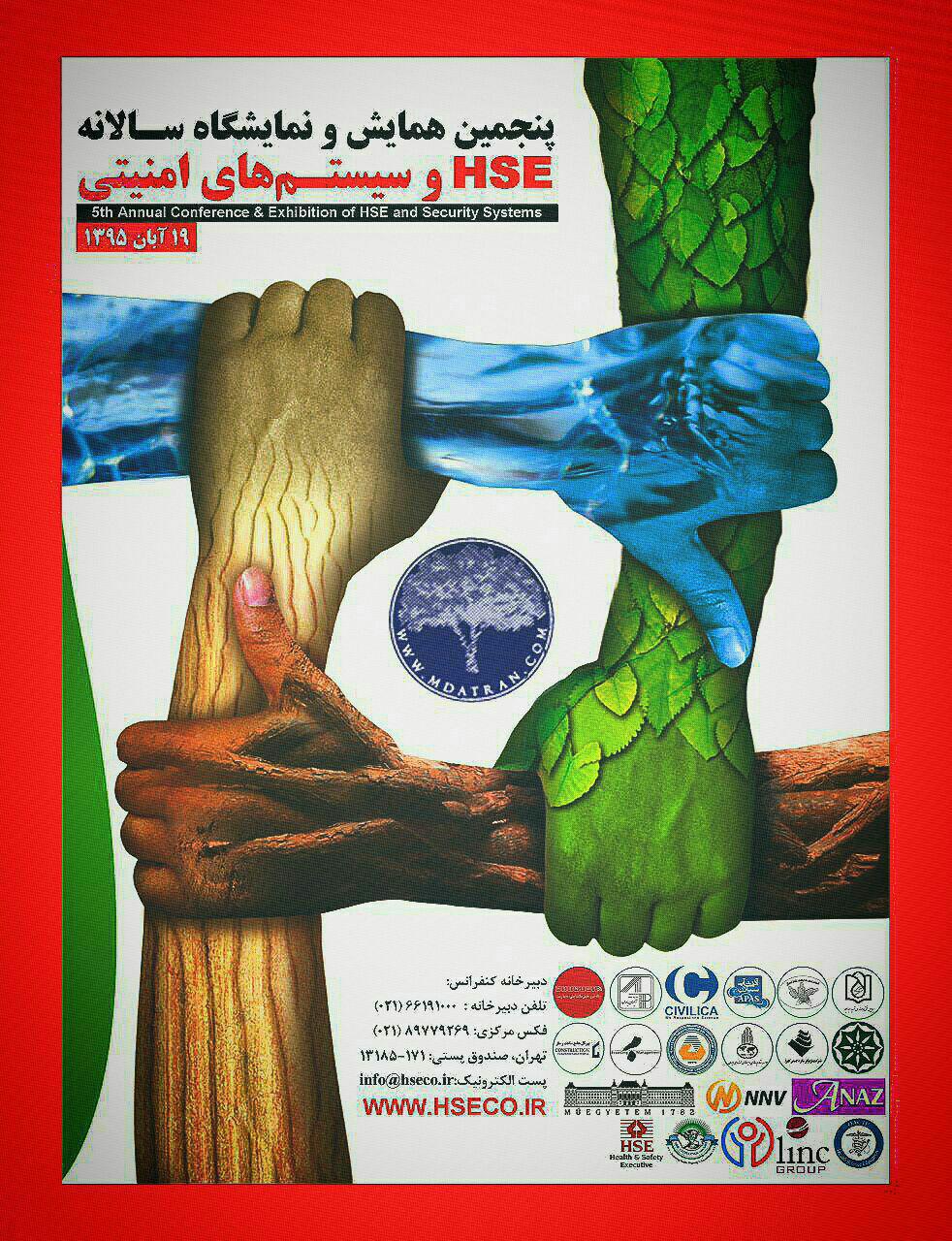 همایش hse