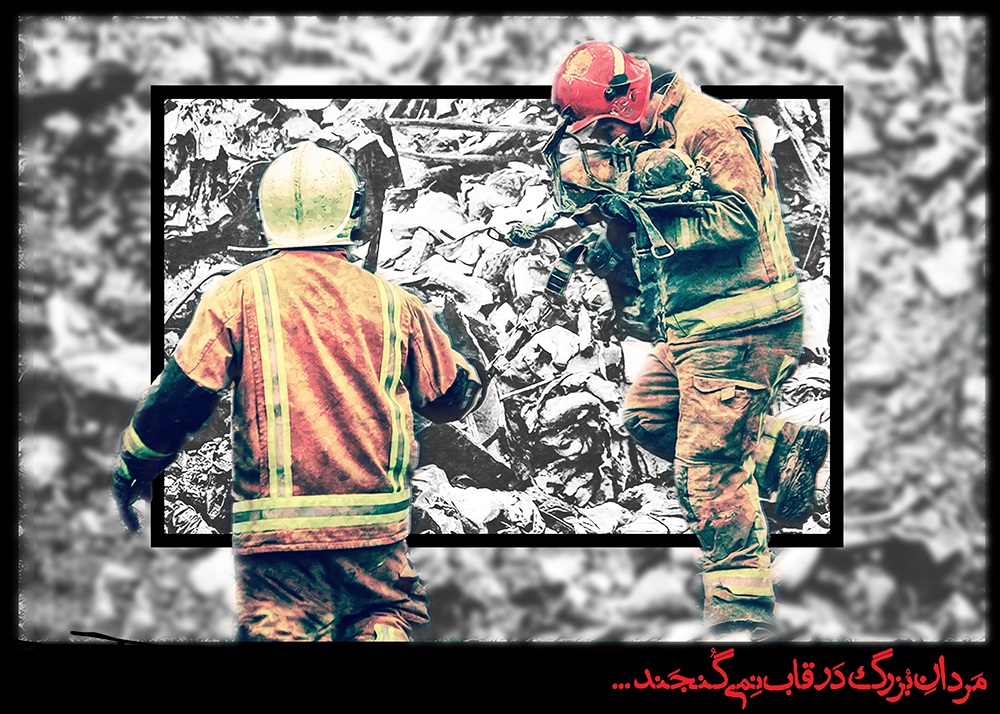 قاب آتش نشان