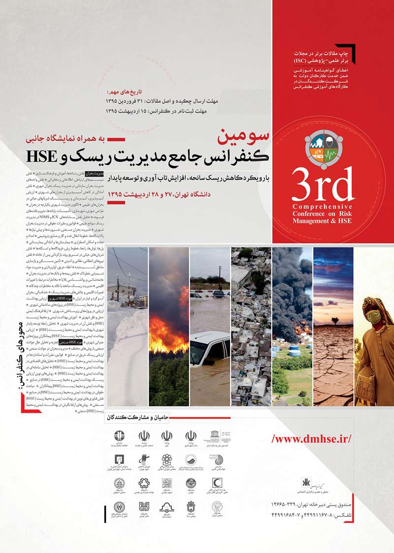 سومین کنفرانس ملی مدیریت بحران و HSE در شریان های حیاتی، صنایع و مدیریت شهری