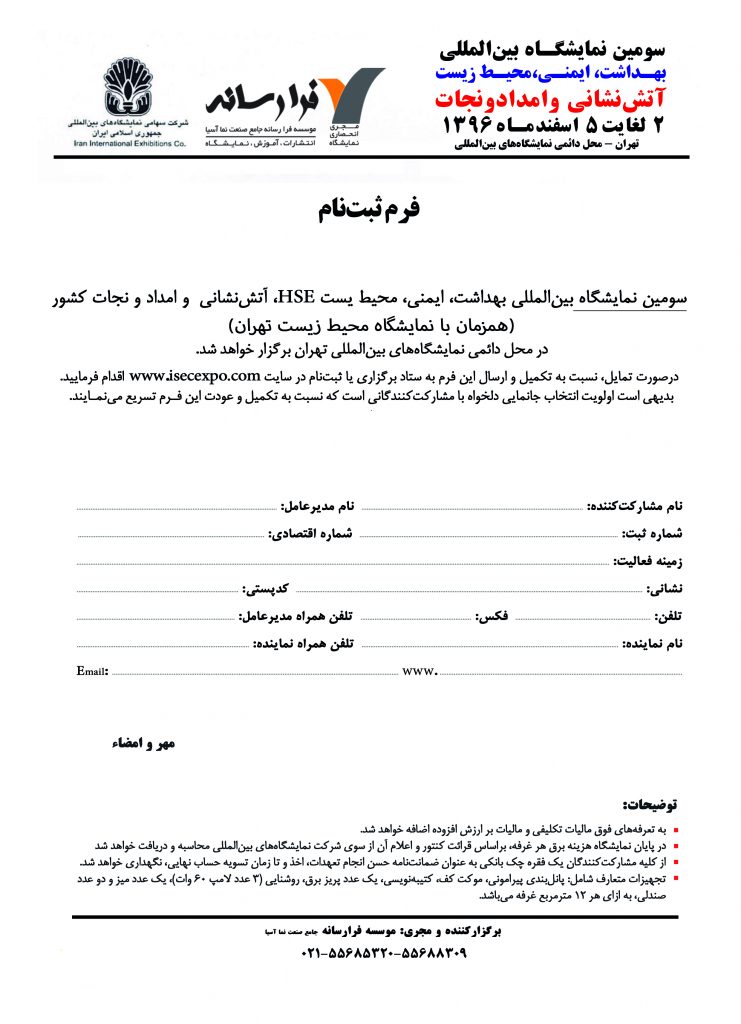 HSEexpo 2015 Registration Form23