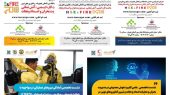 نشست‌های تخصصی نمایشگاه ایمنی و آتش‌نشانی با محور مدیریت بحران و امدادونجات