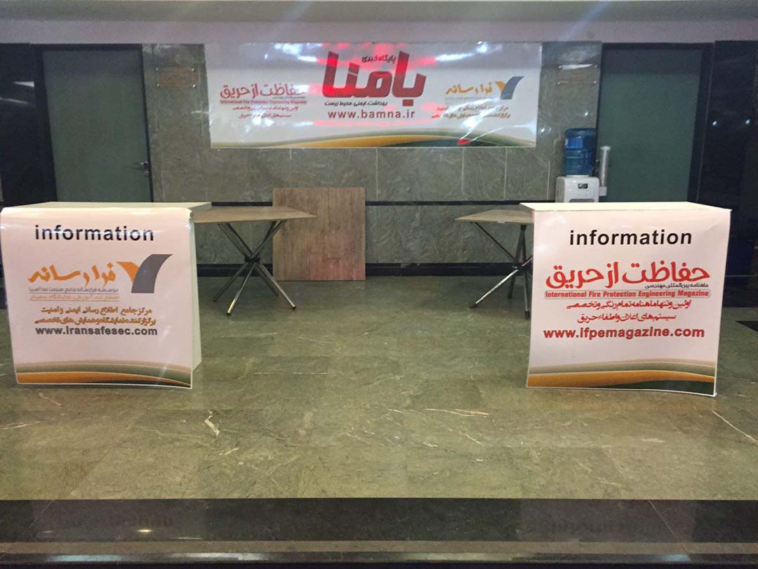 نخستین همایش ملی آتش‌نشانی و ایمنی شهری آغاز به کار کرد