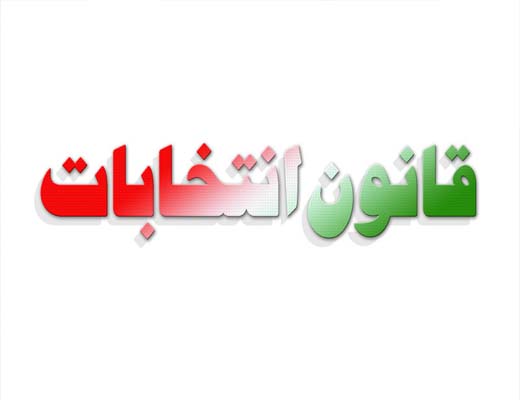 پایان مهلت 30 روزه شورای نگهبان در بررسی صلاحیت داوطلبان خبرگان
