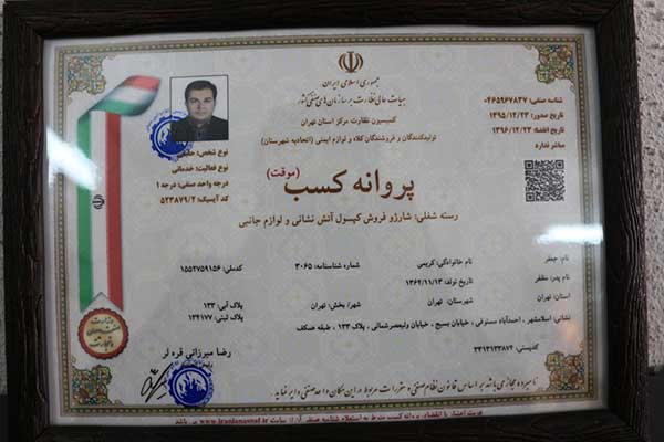 افتتاح کارگاه سرویس و کنترل شارژ صنایع ایمنی و اطفاء تهران