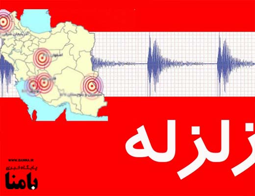 کرمان سه بار لرزید ، وقوع زلزله 4.9 ریشتری در جنوب کشور