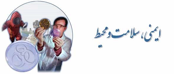 مدیریت ایمنی و بهداشت شغلی در محیط های اداری