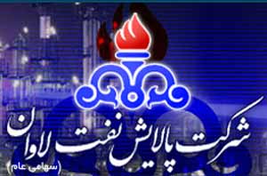 پالایشگاه نفت لاوان