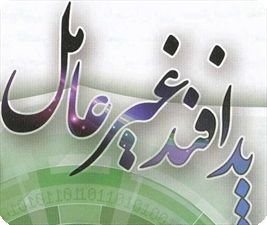 پدافند غیرعامل