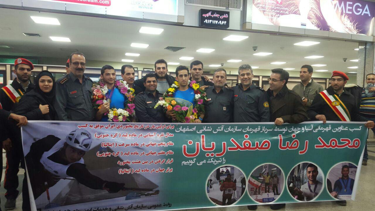قهرمان آتش نشانی استان اصفهان