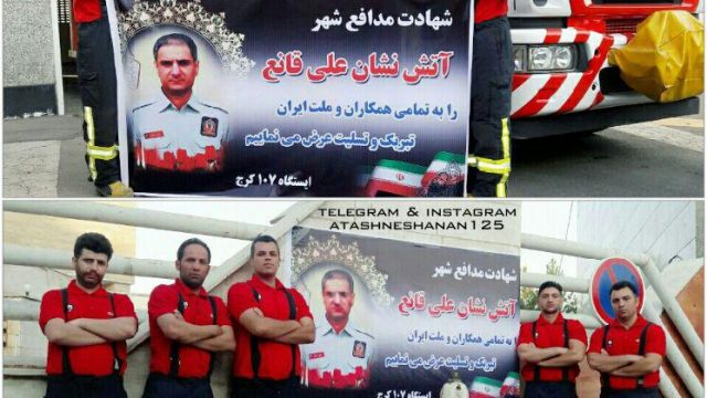 ایستگاه 107 کرج
