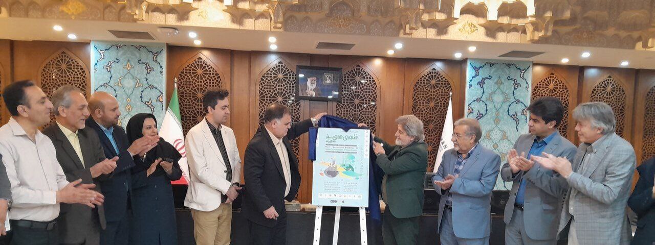 نخستین نمایشگاه تخصصی فناوری‌های سبز و انرژی پاک Isfahan Greenex 2025 در اصفهان