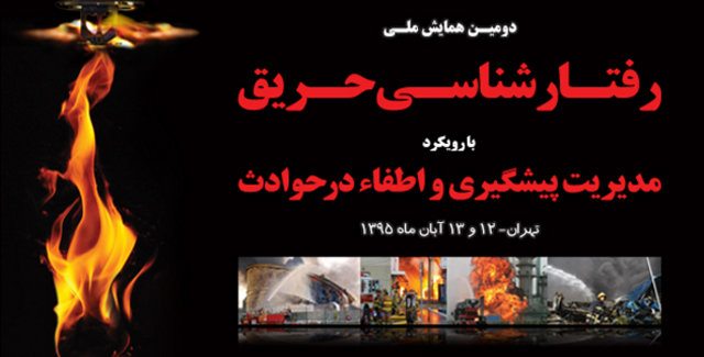 حریق