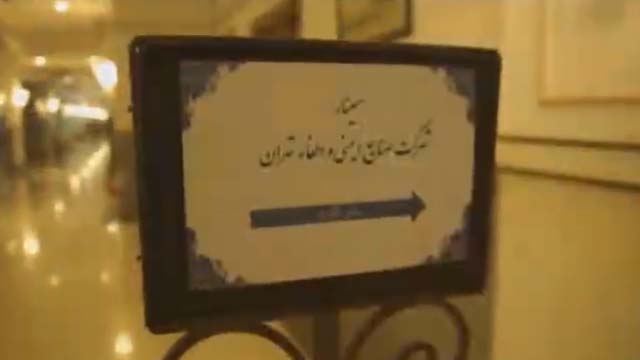 تیزر ویدئویی همایش سالیانه صنایع ایمنی و اطفاء تهران