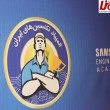 اختتامیه المپیاد تکنسین های ایران