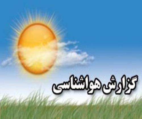 دمای هوا از یکشنبه به تدریج کاهش می یابد