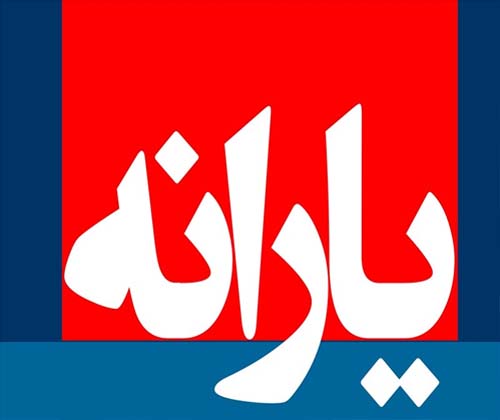 یارانه