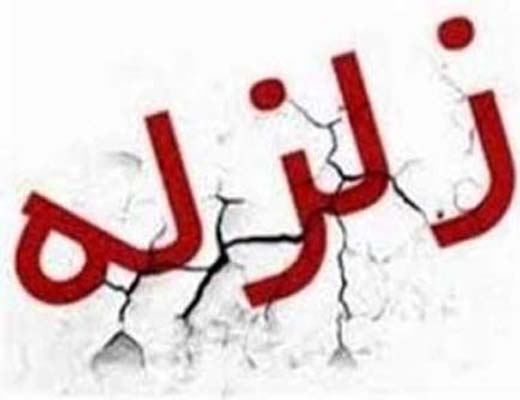 زلزله فیروزکوه بخیر گذشت