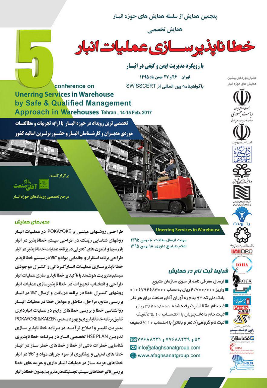 عملیات انبار