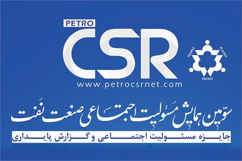 مسئولیت اجتماعی