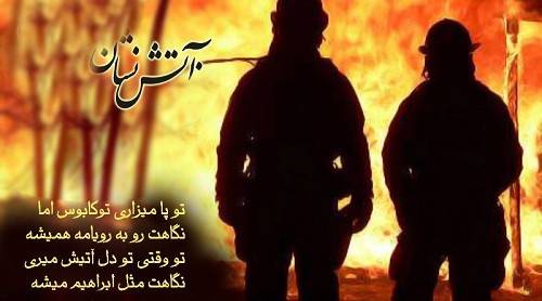 عکس-نوشته-پروفایل-اتش-نشان-متن-زیبا-در-مورد-اتش-نشان-۱
